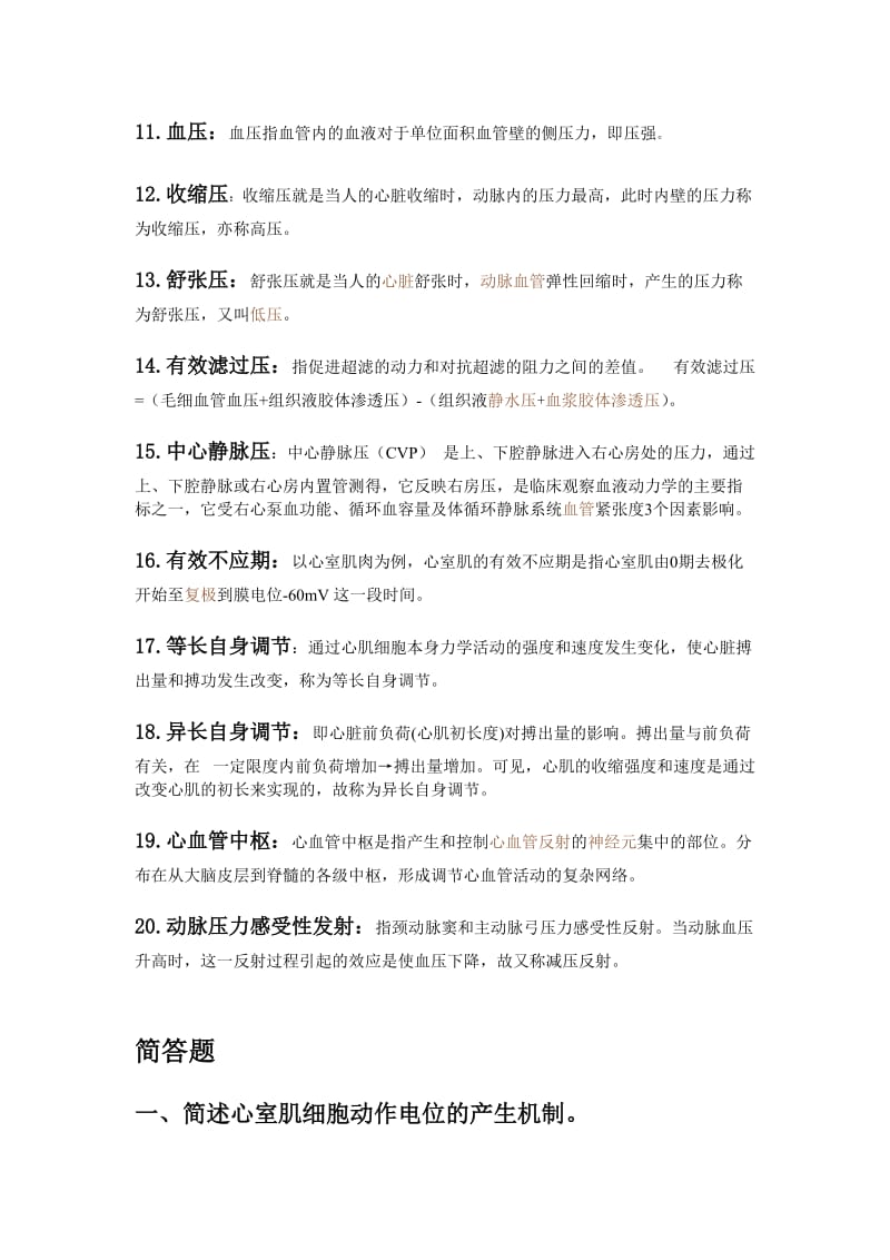 安徽中医药大学生理习题册答案.doc_第2页