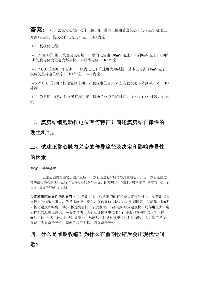 安徽中医药大学生理习题册答案.doc_第3页