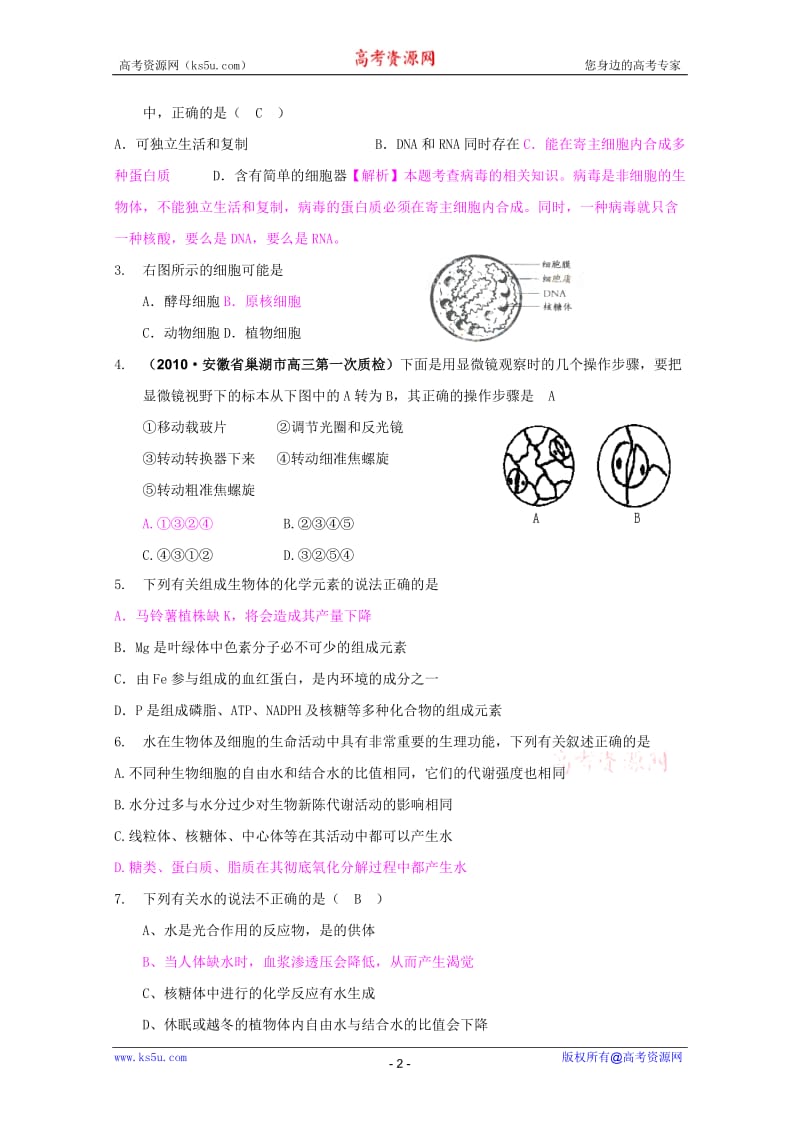 2011高考生物一轮精品复习学案：第2章走进细胞、组成细胞的分子单元复习必修1.doc_第2页