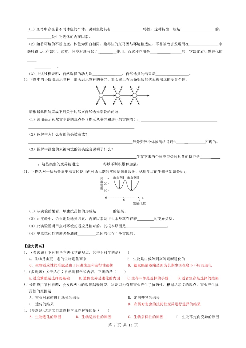 第7章现代生物进化理论.doc_第2页