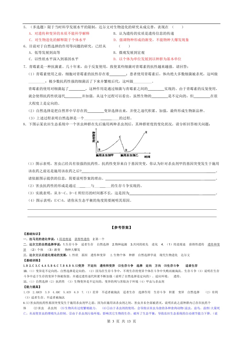 第7章现代生物进化理论.doc_第3页