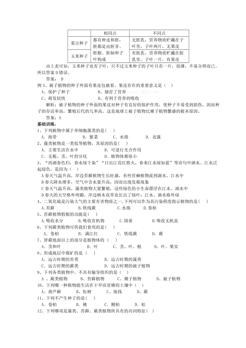 2013年人教版七年级生物上册第三单元复习资料.doc_第2页