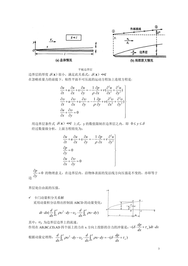 高等工程流体力学.doc_第3页