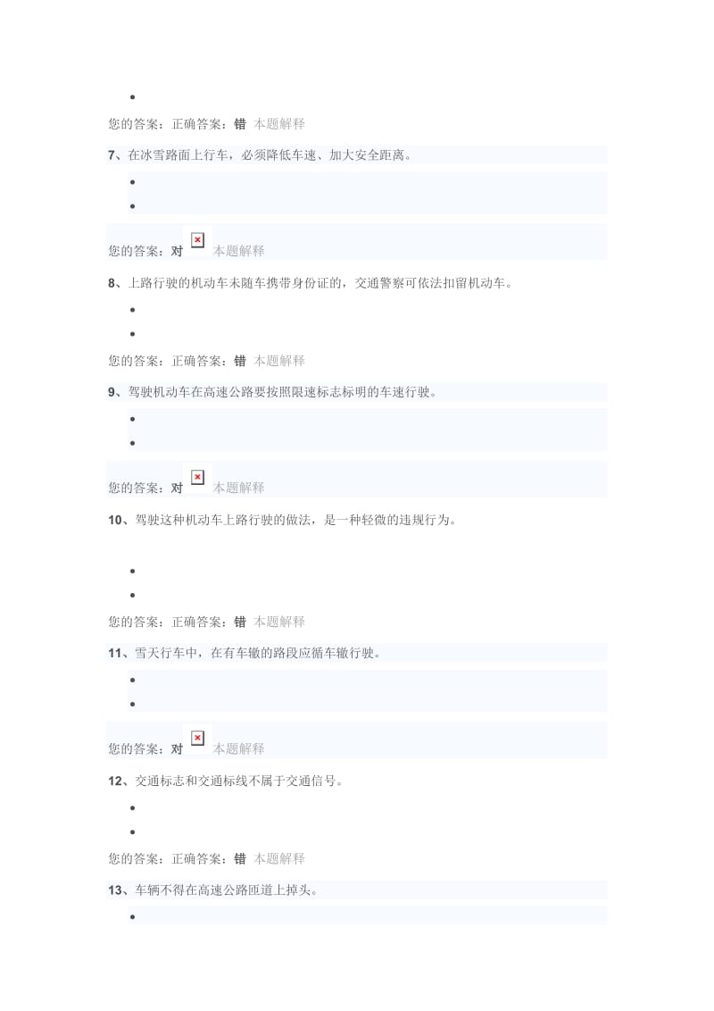 2013驾照考试新题111.doc_第2页