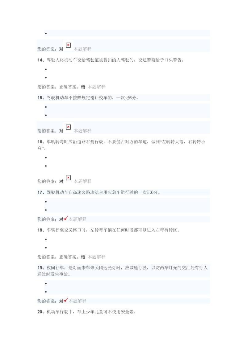 2013驾照考试新题111.doc_第3页