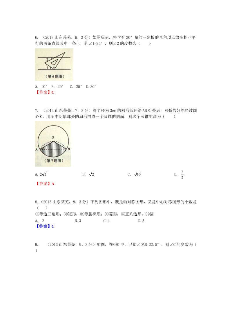 2013山东莱芜中考数学.doc_第2页