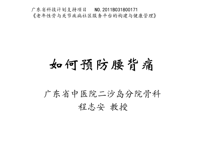 如何预防腰背痛ppt课件.ppt_第1页