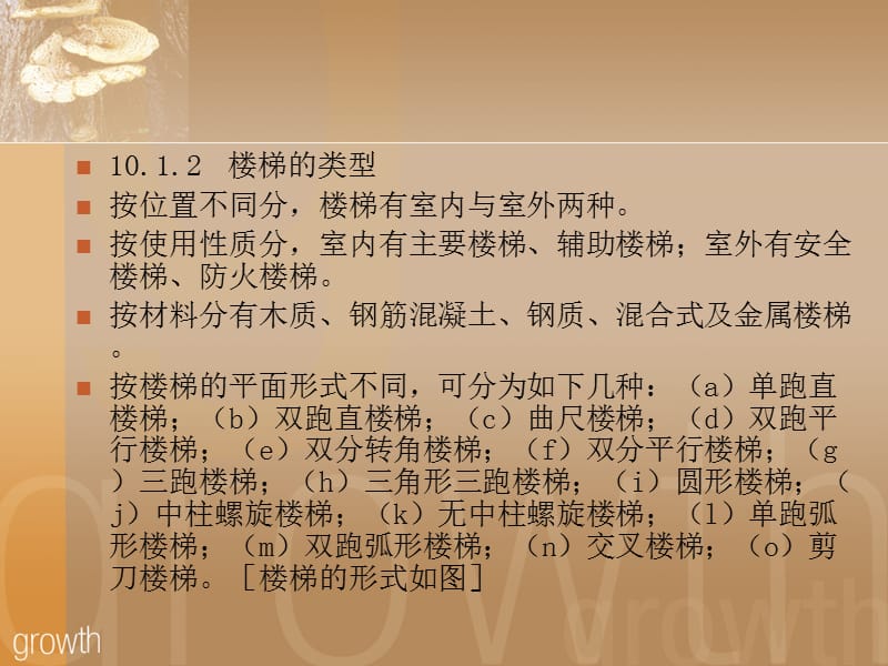 房屋建筑学课件第10章.ppt_第3页