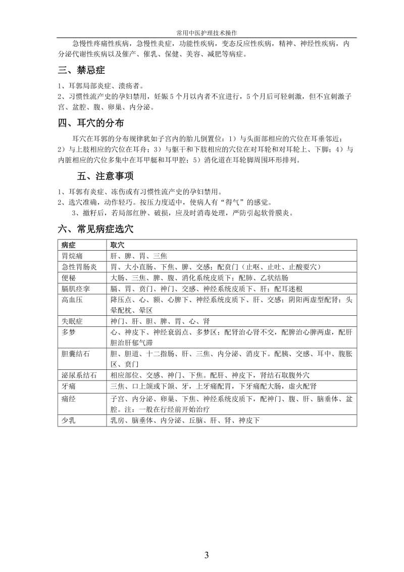 常用中医护理技术.doc_第3页