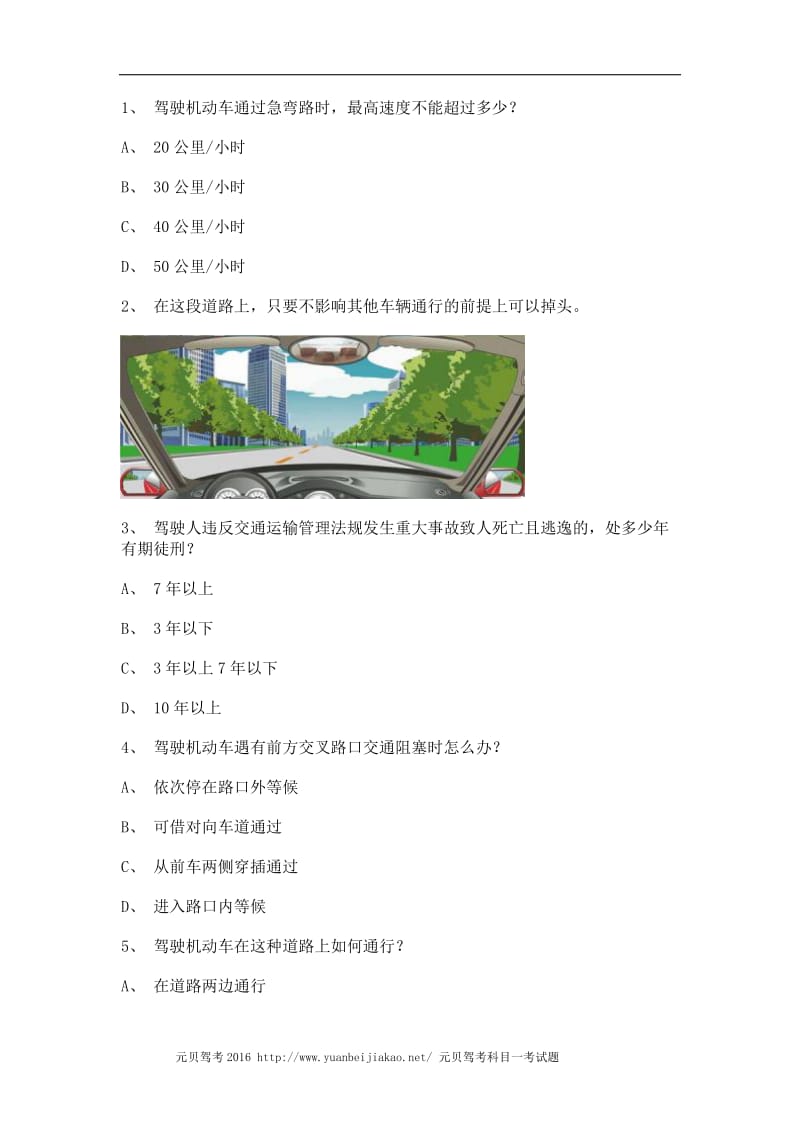 2011邵武市驾校理论考试c1小车仿真试题.doc_第1页