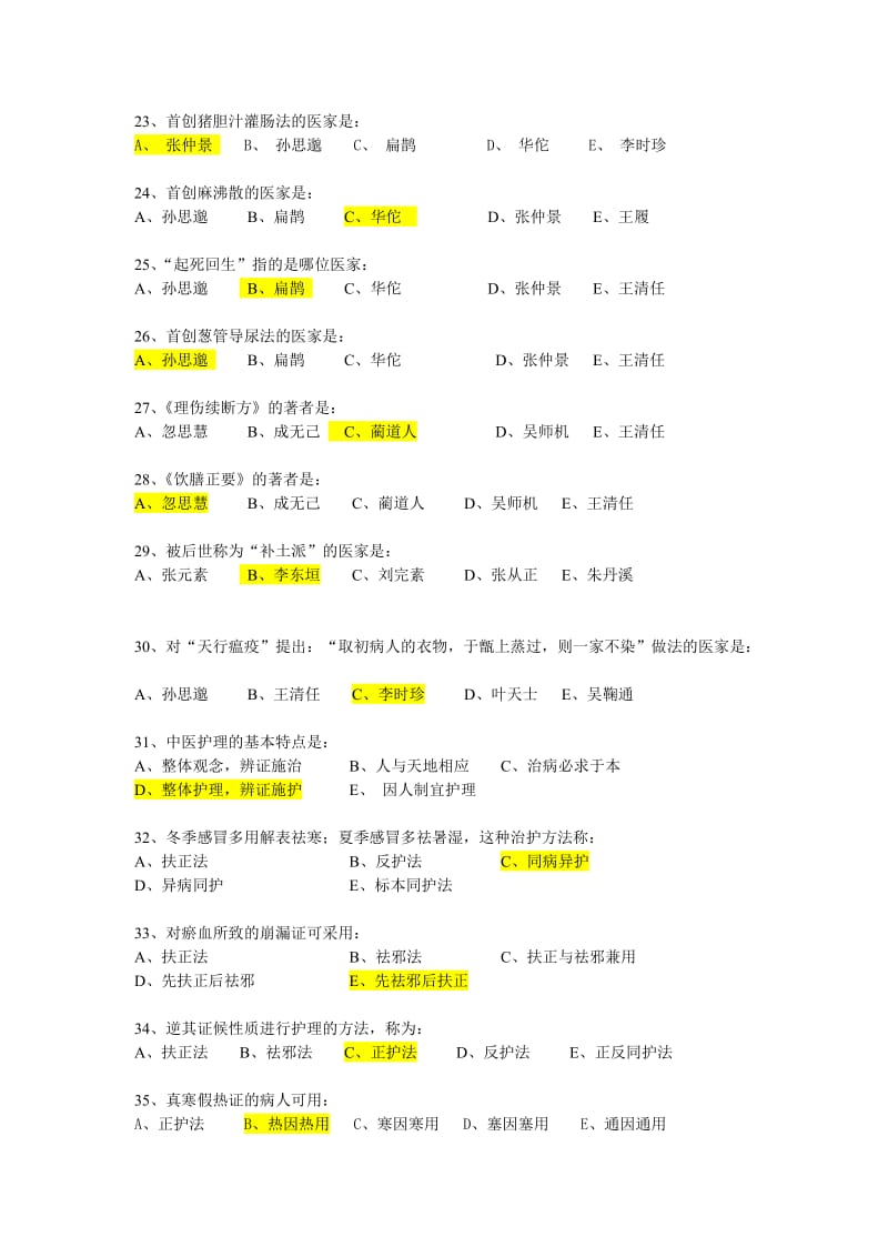 《中医护理学基础B》辅导资料.doc_第3页