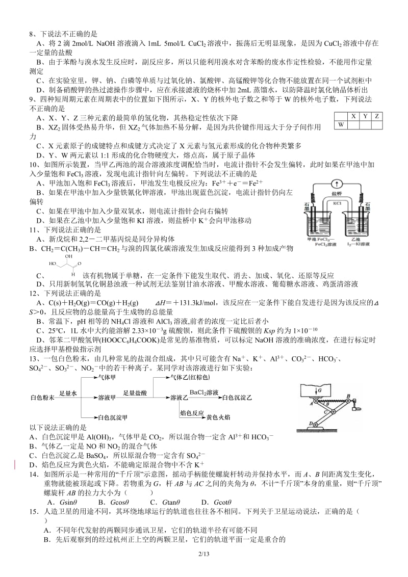 2013年浙江省高三复习提优卷-理综一.doc_第2页