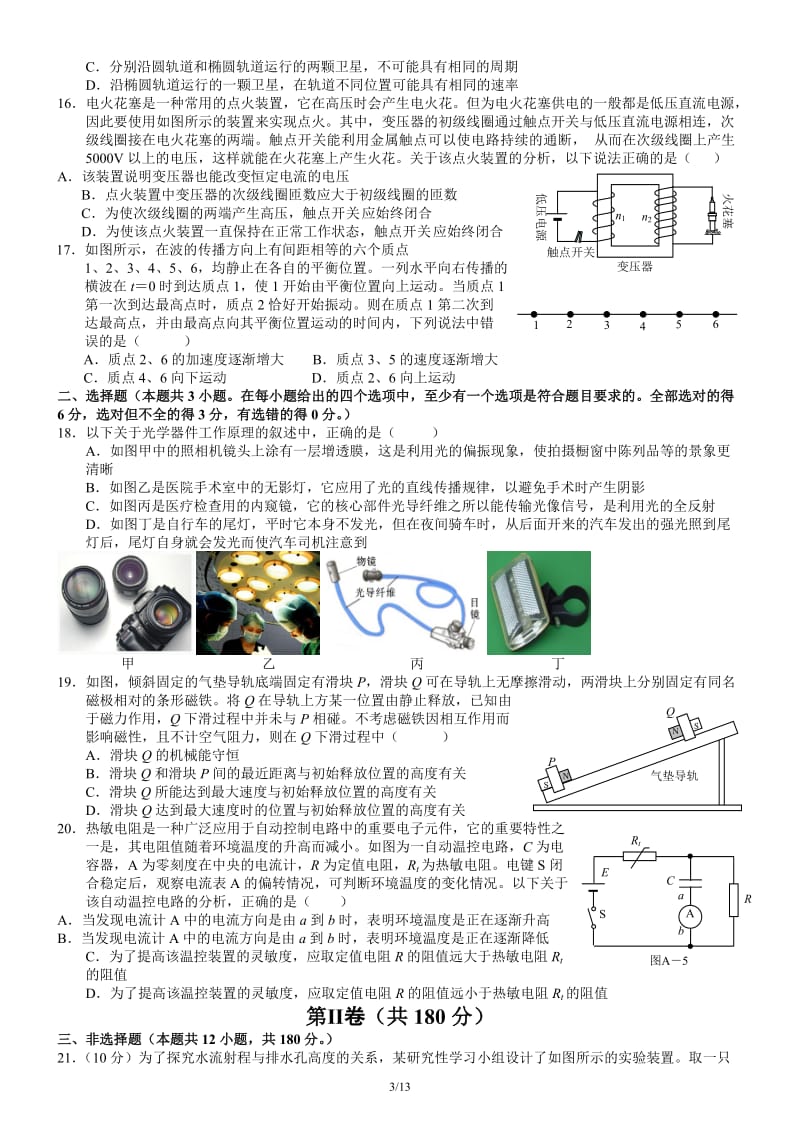 2013年浙江省高三复习提优卷-理综一.doc_第3页