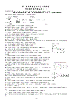 2013年浙江省高三复习提优卷-理综一.doc