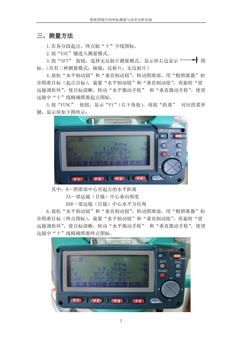 船体型线空间坐标测量与误差分析实验.doc_第2页