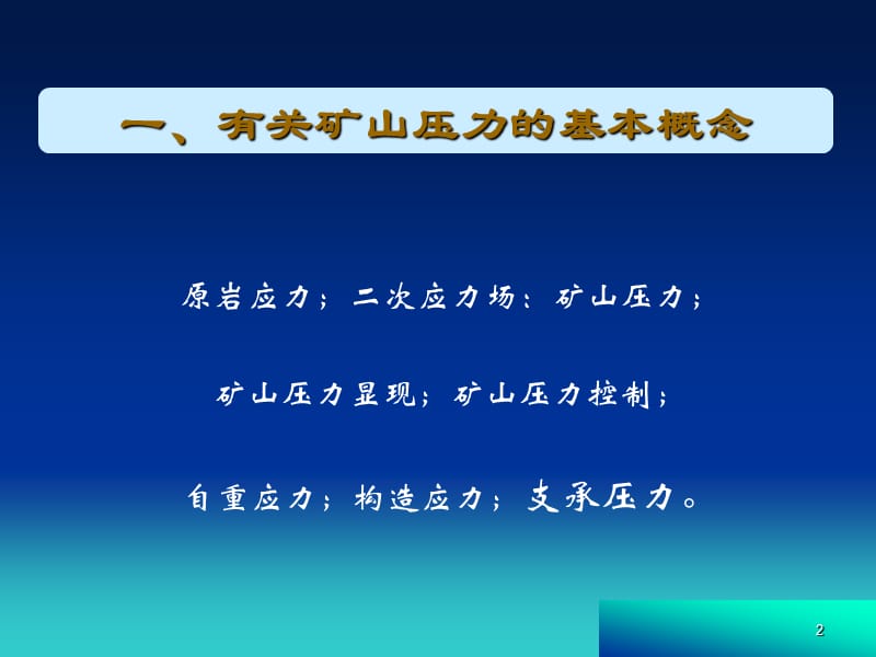 第六章_煤矿顶板事故防治.ppt_第2页