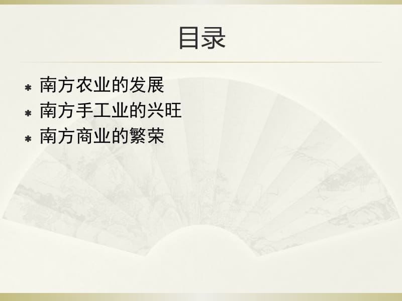 第十课，经济重心的南移.ppt_第3页