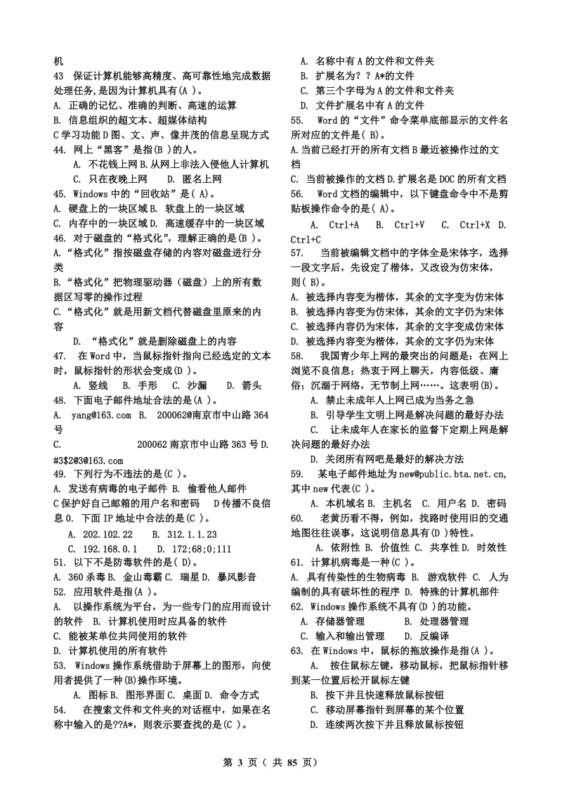 初三信息技术测试题.doc_第3页