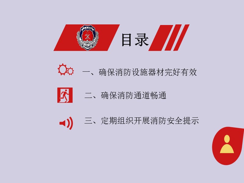 物业服务企业消防安全培训课件.ppt_第2页