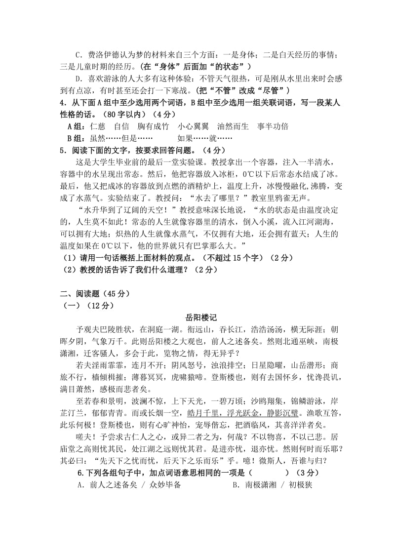 2012年广东省初中毕业生学业考试语文清远卷.doc_第2页