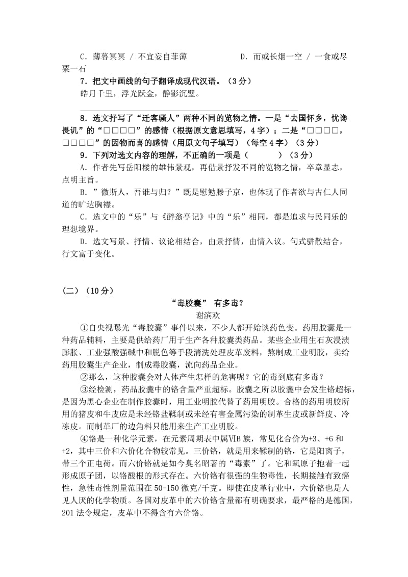 2012年广东省初中毕业生学业考试语文清远卷.doc_第3页