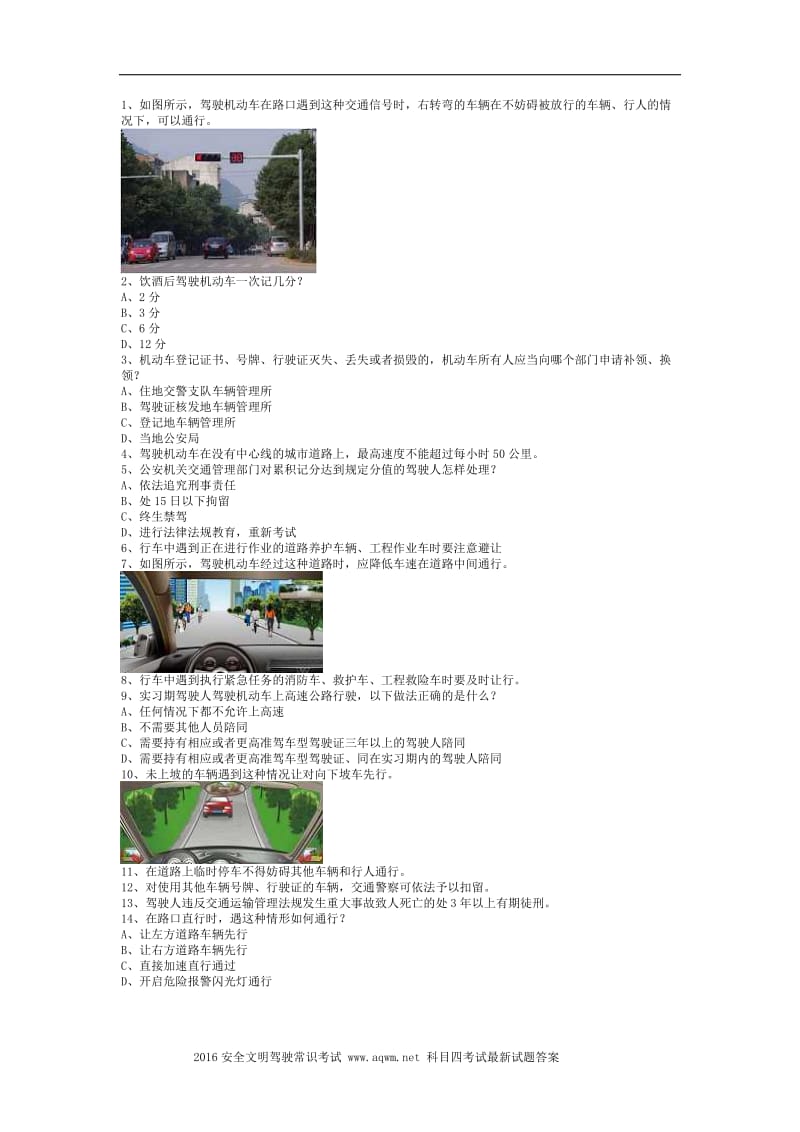 2013新疆科目一考试c1小车必备资料.doc_第1页