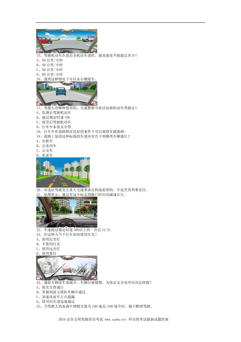 2013新疆科目一考试c1小车必备资料.doc_第2页