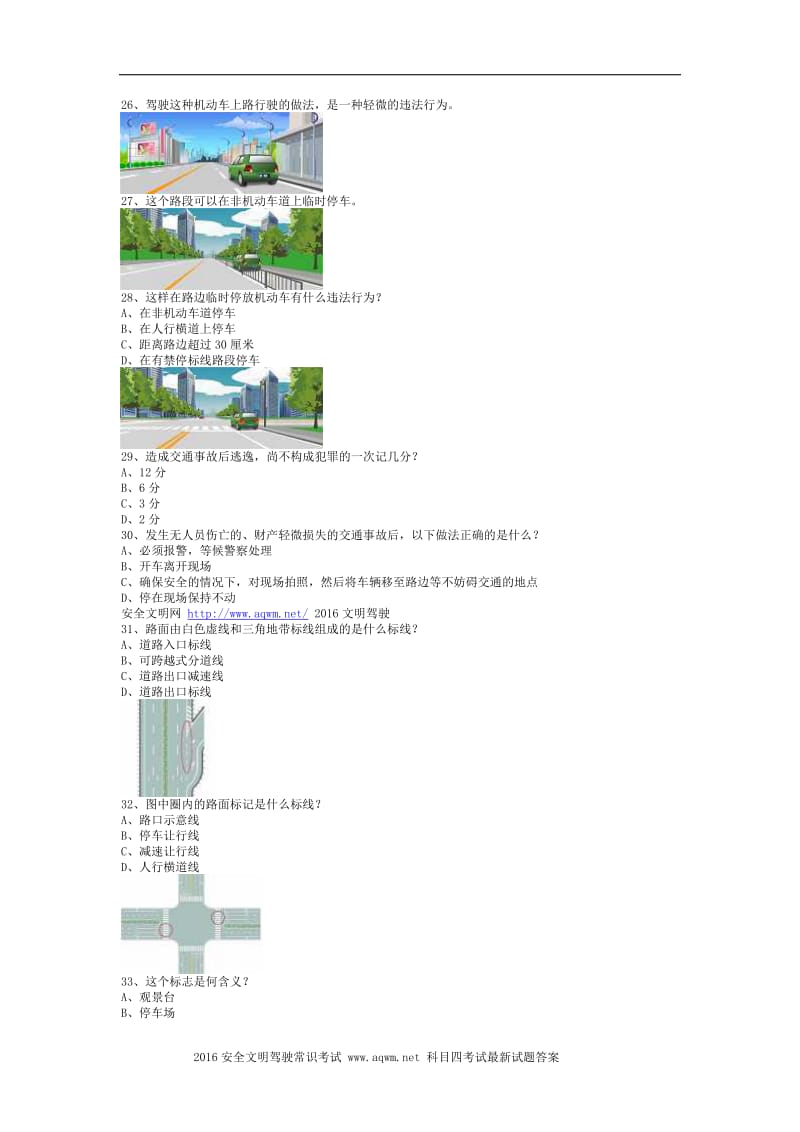 2013新疆科目一考试c1小车必备资料.doc_第3页