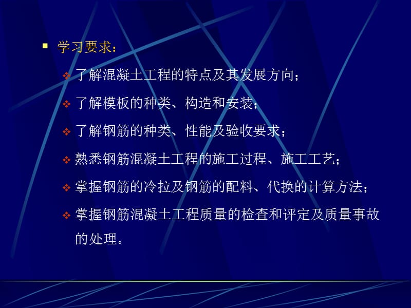 钢筋混凝土工程00684.ppt_第2页