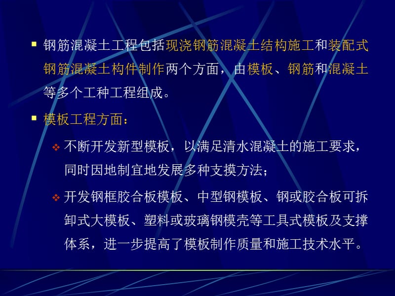 钢筋混凝土工程00684.ppt_第3页