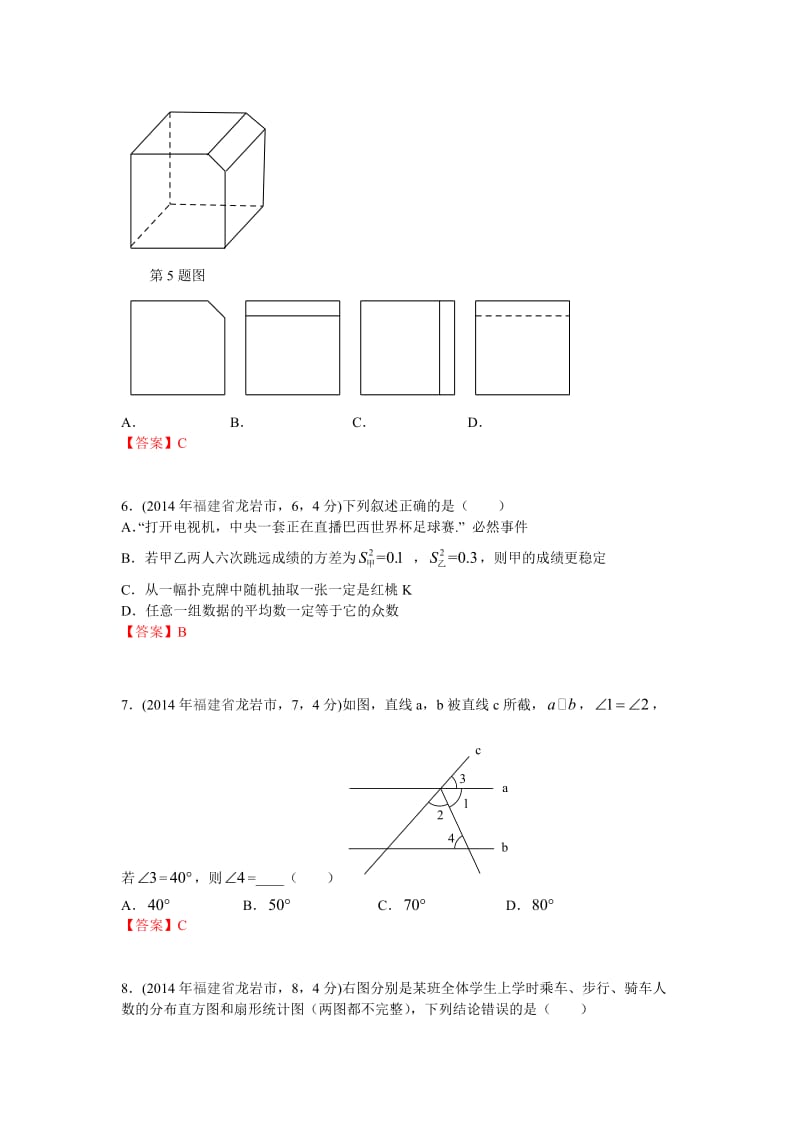 2014年福建省龙岩市中考试题数学试卷.doc_第2页