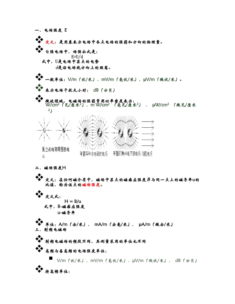 第二章辐射剂量学.doc_第2页