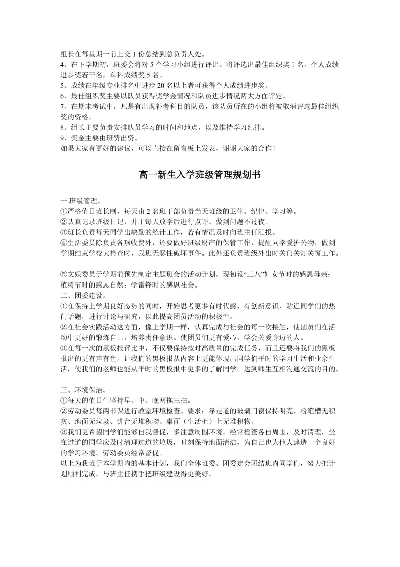 高一新生学习计划书老师指导用.doc_第2页