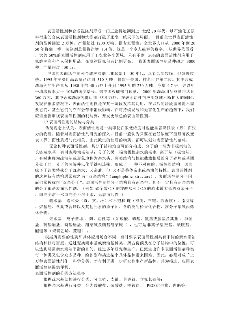 表面活性剂第一周第一讲2.doc_第2页