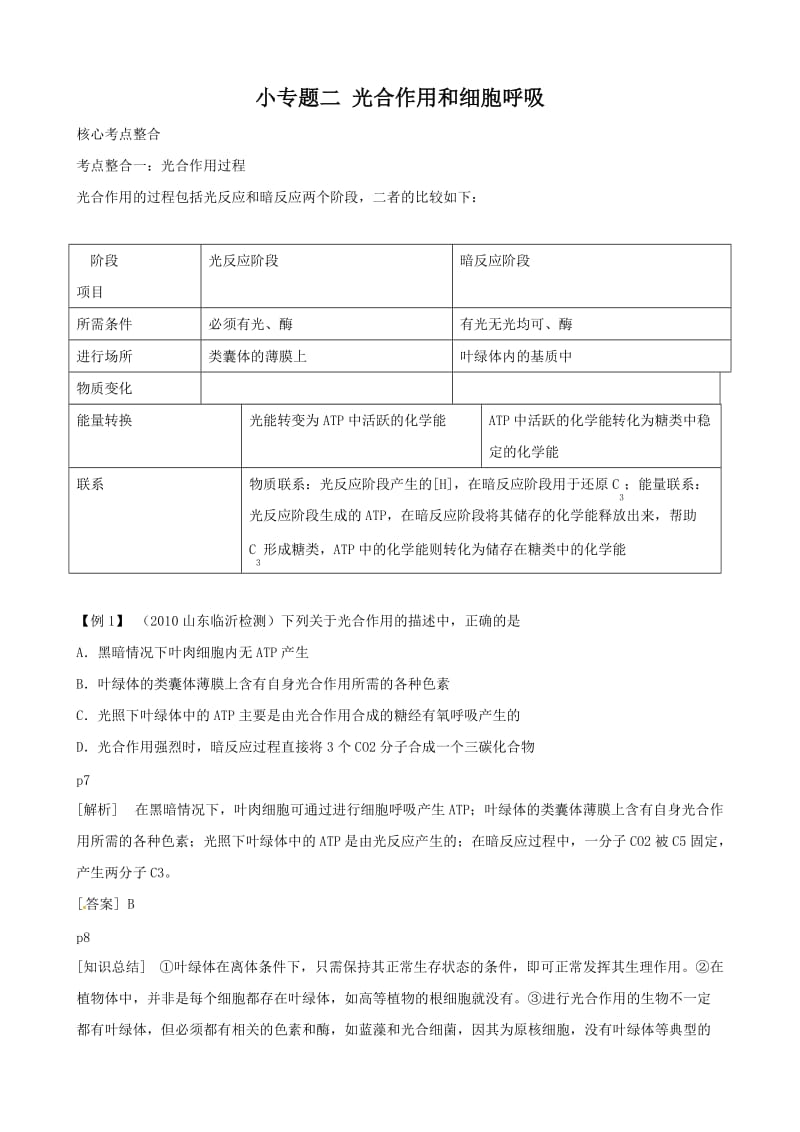 2011高三生物二轮复习：专题2细胞代谢2光合作用和细胞呼吸.doc_第1页