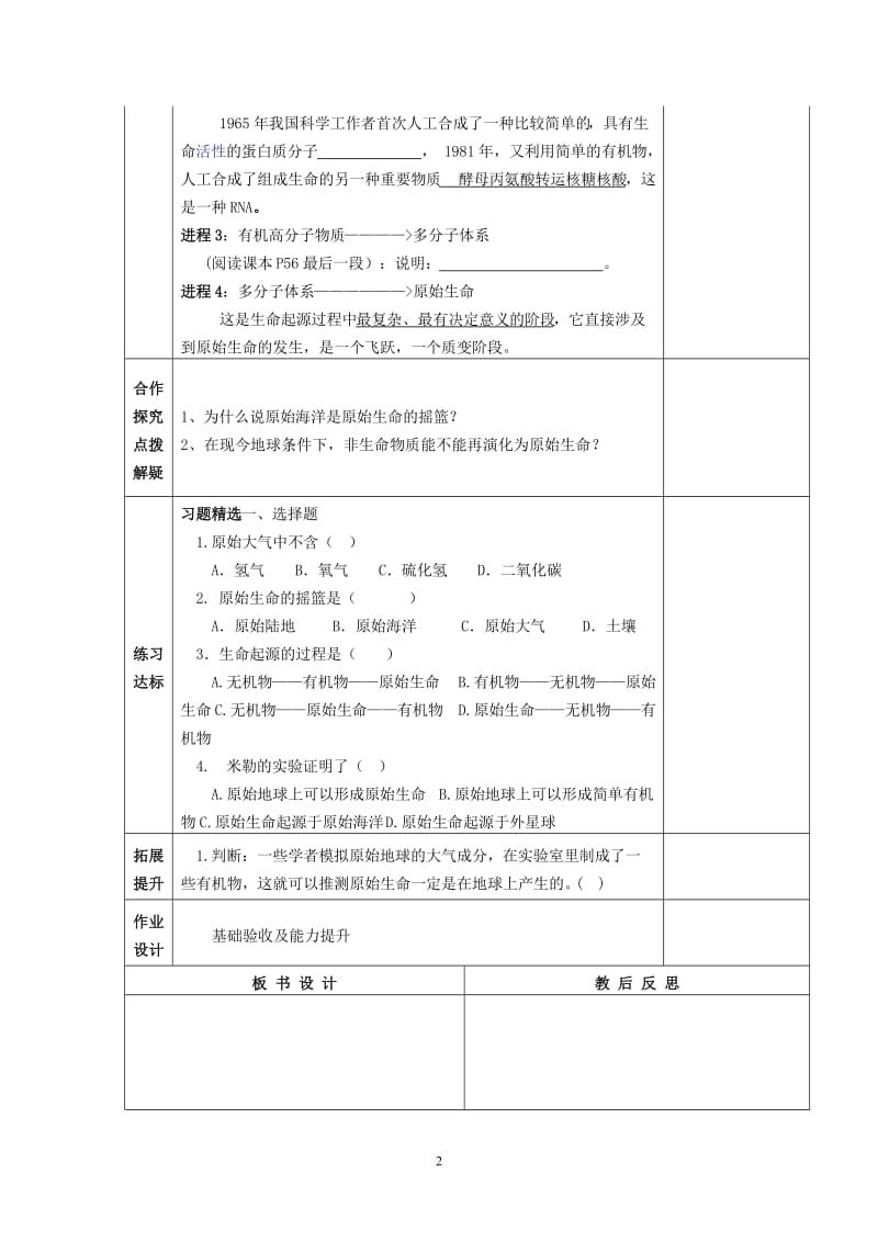 北师版八年级生物下册全册导学案.doc_第2页