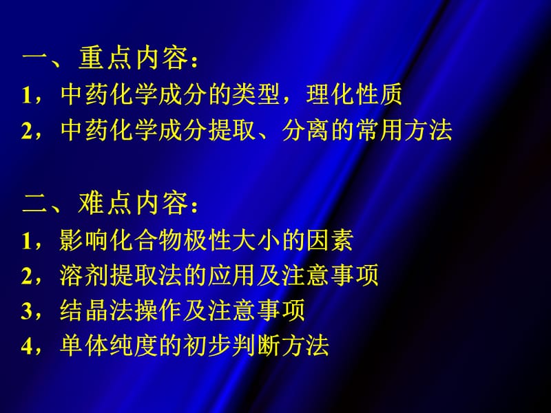 第二章中药化学成分的一般研究方法.ppt_第2页