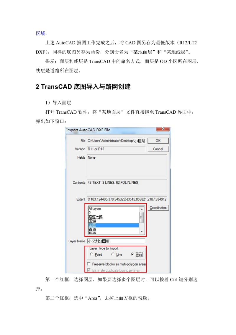 TransCAD实验指导书.doc_第2页