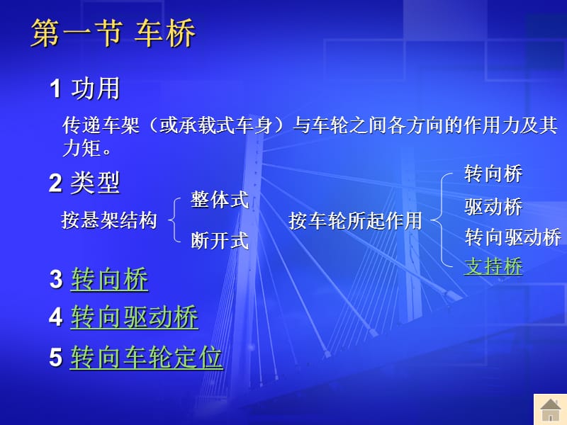 第二十一章 车轮与车桥.ppt_第2页