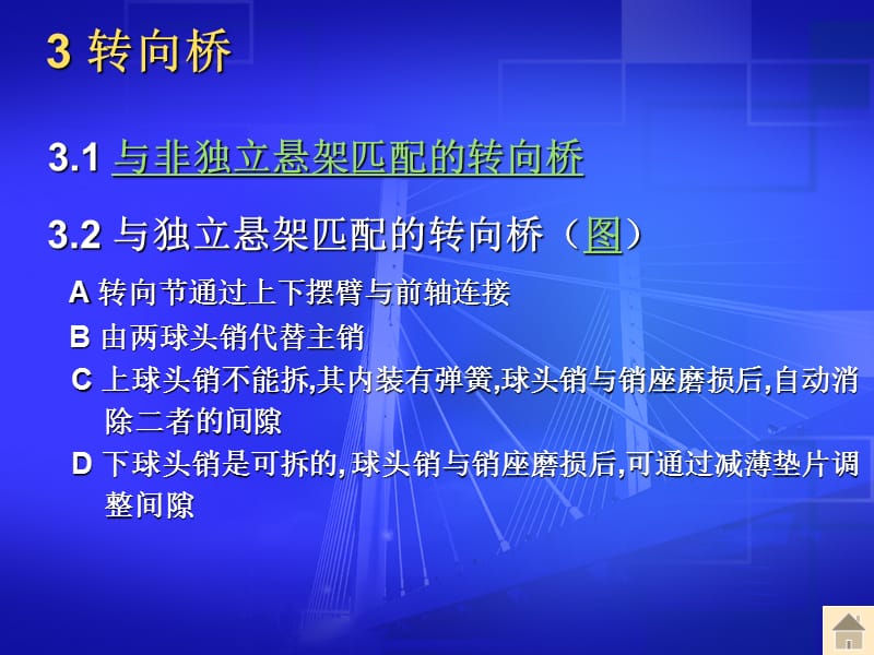 第二十一章 车轮与车桥.ppt_第3页