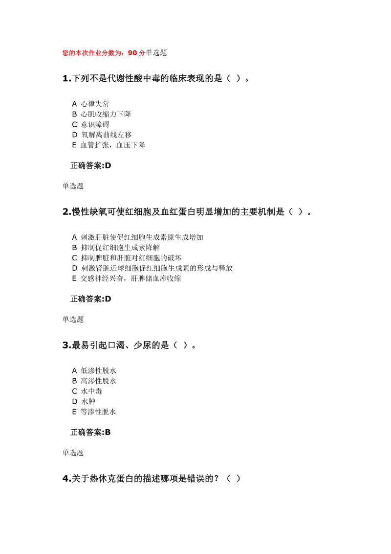 2013浙江大学远程教育病理生理学甲第1次.doc_第1页