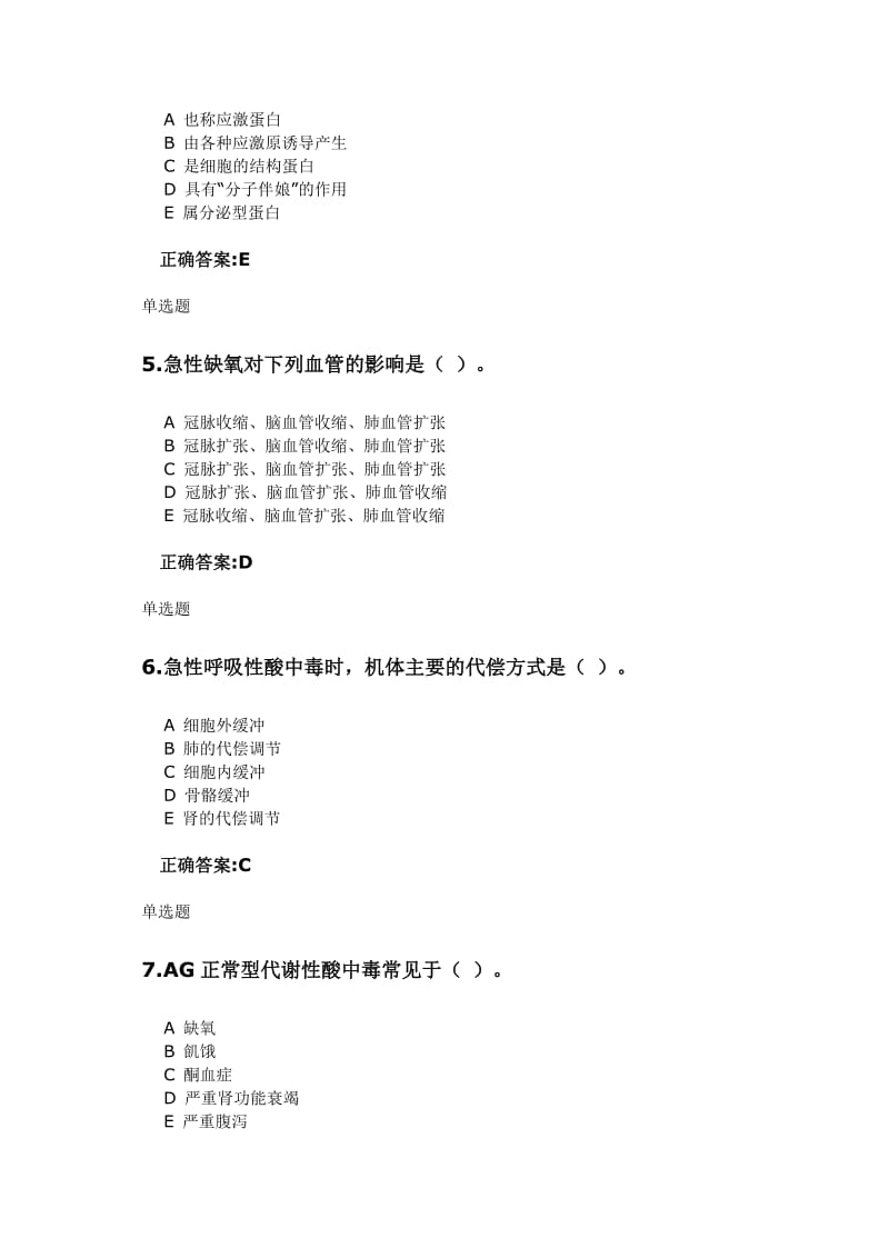 2013浙江大学远程教育病理生理学甲第1次.doc_第2页