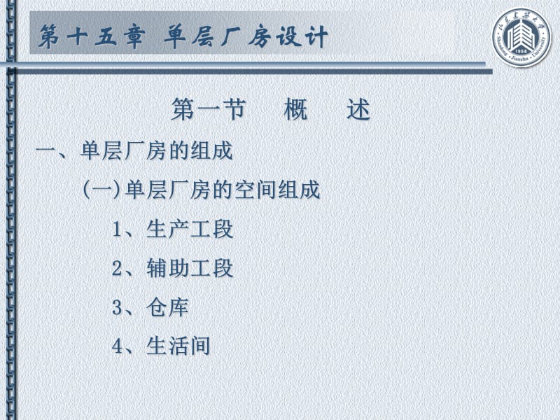 房屋建筑学课件_(13).ppt_第3页