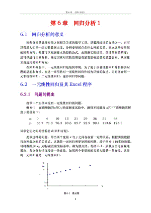 第6章回归分析2.doc