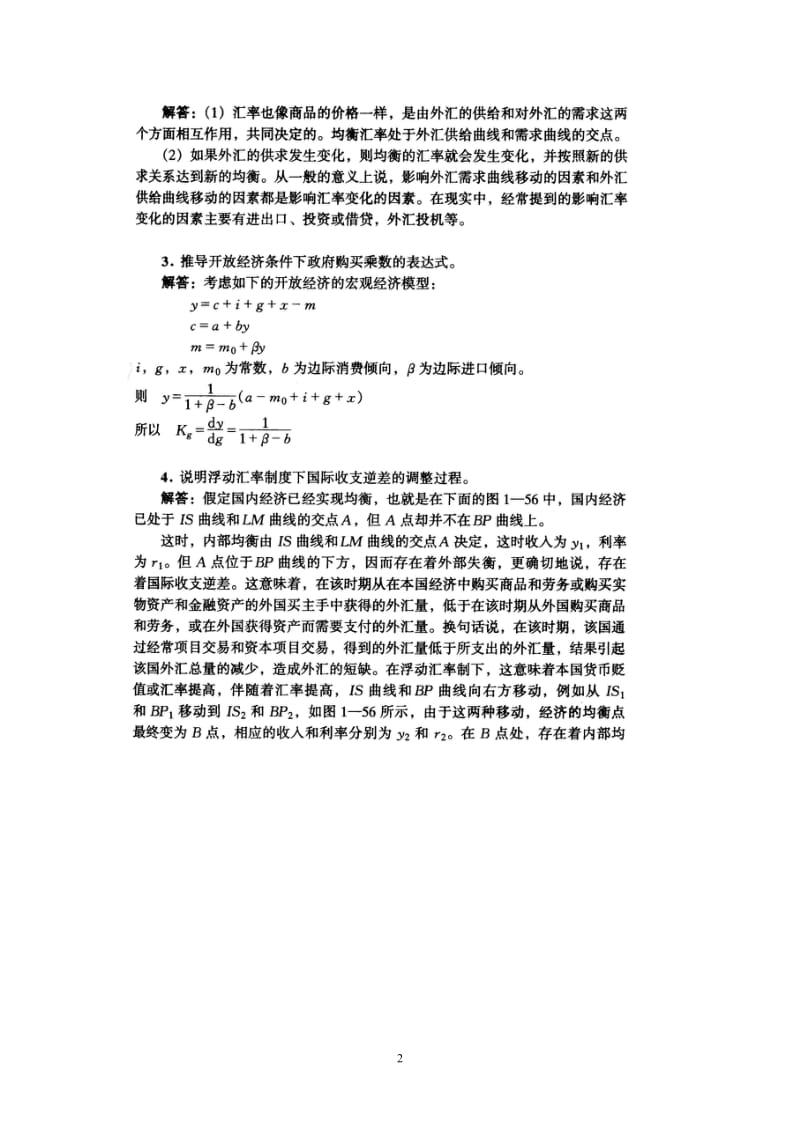 第20章国际经济部门的作用.doc_第2页