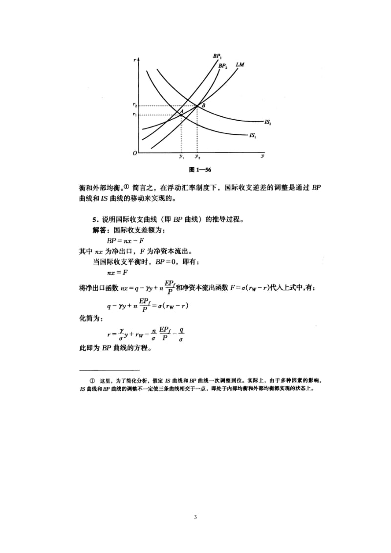 第20章国际经济部门的作用.doc_第3页