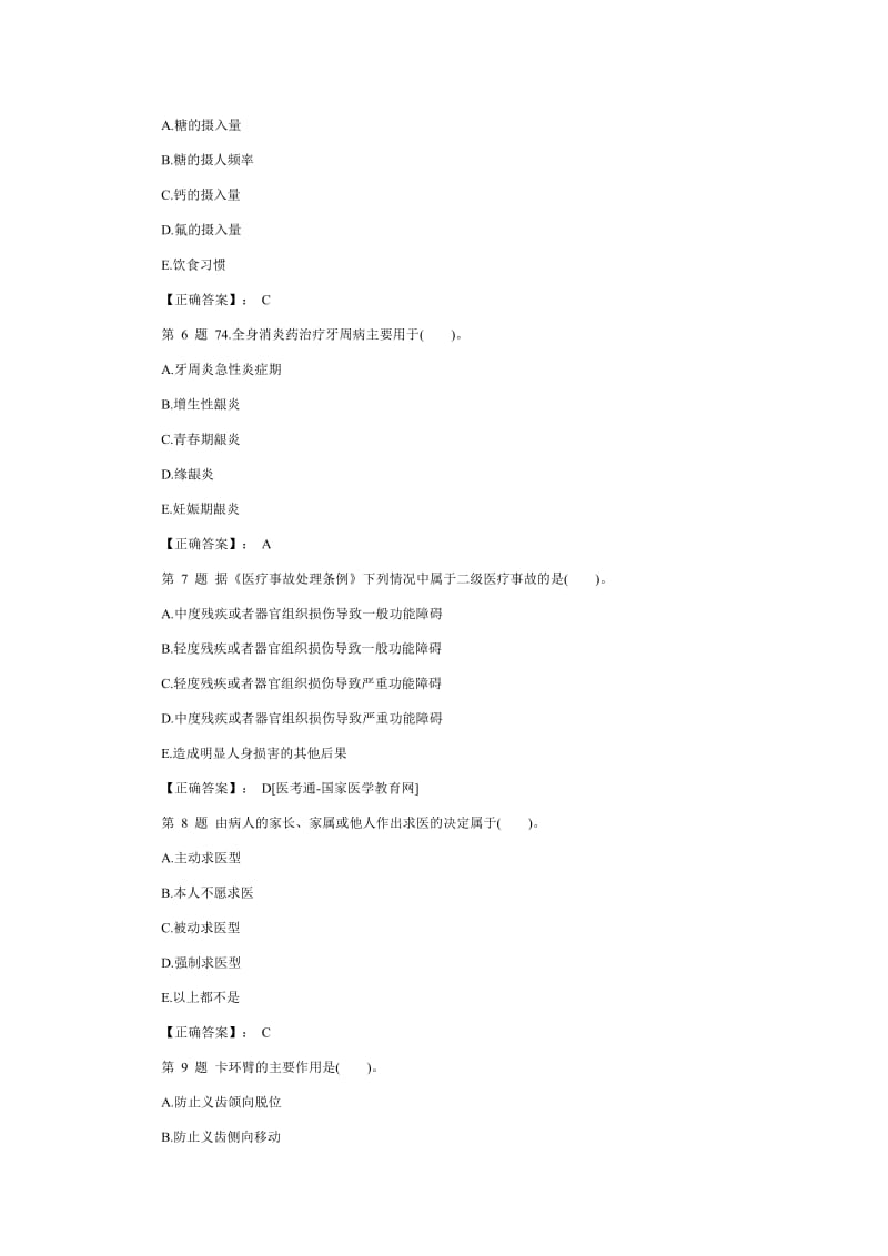 2012年口腔执业助理医师考前模拟试题.doc_第2页