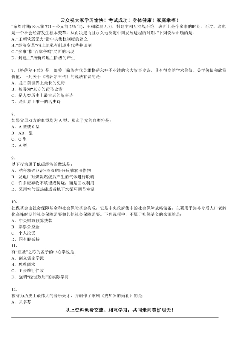 2014年红河州屏边、河口、蒙自公务员培训、事业单位招考十一.doc_第2页