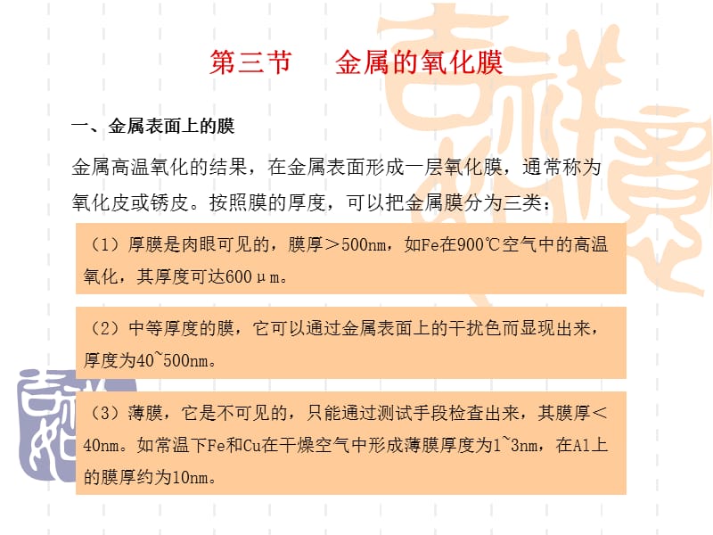 第二章2金属的氧化膜.ppt_第1页