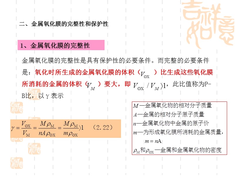 第二章2金属的氧化膜.ppt_第2页